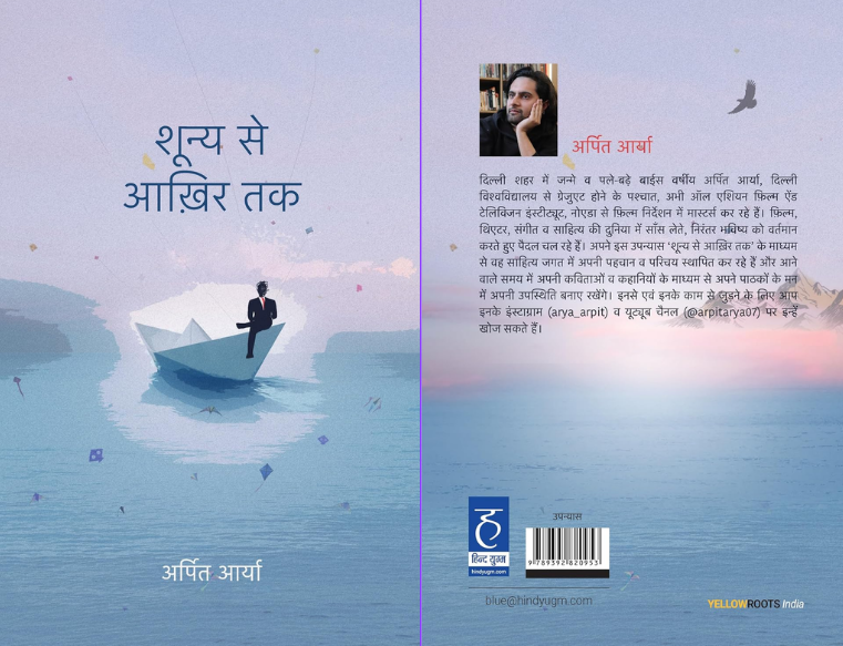 Book Review: Shoonya Se Aakhir Tak by Arpit Arya