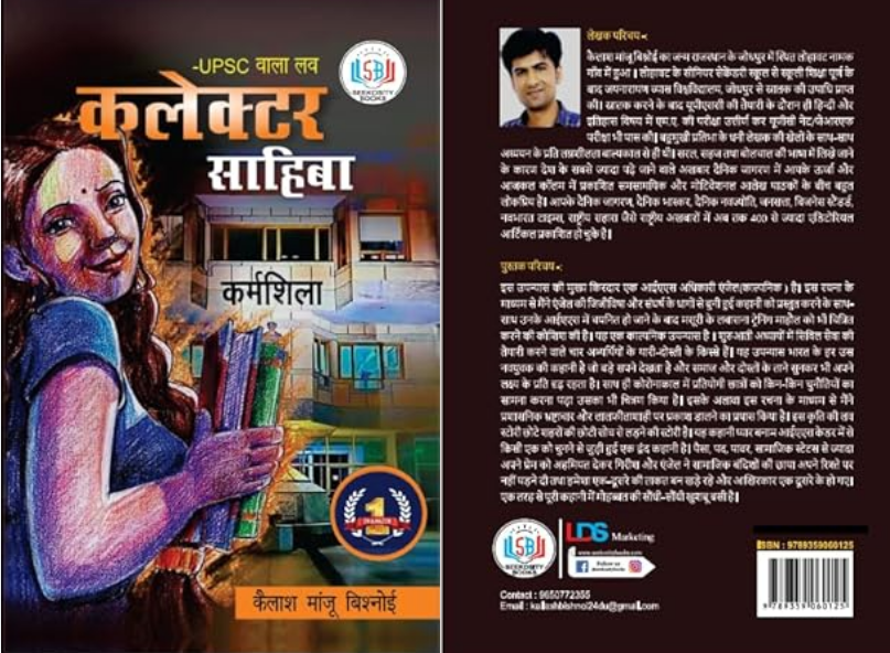UPSC Wala Love: Collector Sahiba by Kailash Manju Bishnoi: Book Review