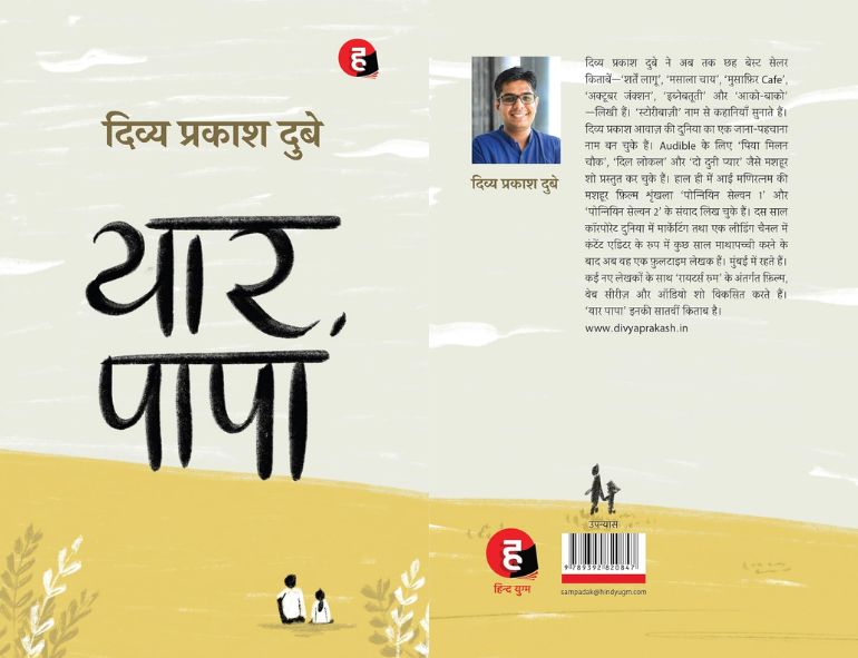 Yaar Papa by Divya Prakash Dubey: Book Review