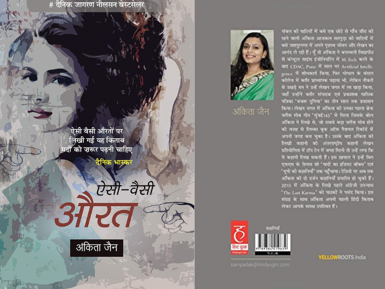 Aisi Waisi Aurat by Ankita Jain: Book Review