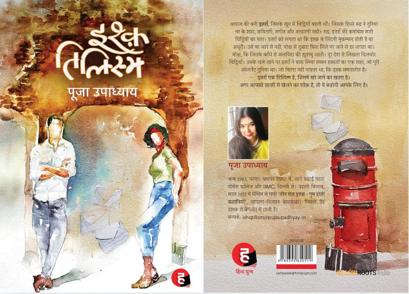 Book Review of Ishq Tilism by Puja Upadhyay